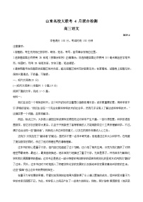 山东省名校2025届高三下学期4月联合检测语文试卷（Word版附答案）