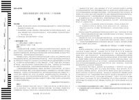 安徽省天一联考&皖豫名校联盟2025届高三下学期4月考检测-语文试题+答案