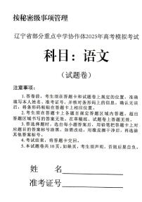 辽宁省2025届高三高考模拟第二次模拟考-语文试题+答案