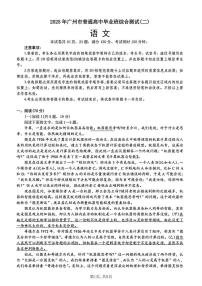 2025年广州高考二模语文试题及答案
