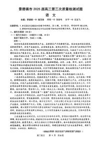 2025年景德镇高考三模语文试题及答案
