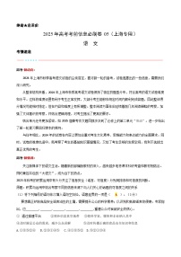 （上海专用）-2025年高考模拟考前必刷卷语文试题（附解析及答案）
