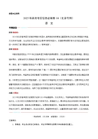 （北京专用）-2025年高考模拟考前必刷卷语文试题（附解析及答案）