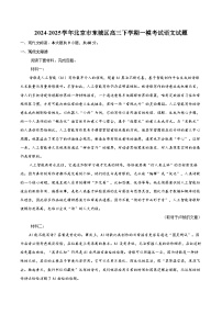 2024-2025学年北京市东城区高三下学期一模考试语文试题(含详细答案解析)