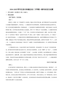2024-2025学年北京市东城区高三下学期一模考试语文试题(含详细答案解析)