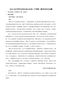 2024-2025学年北京市房山区高三下学期一模考试语文试题(含详细答案解析)