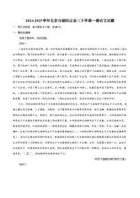 2024-2025学年北京市朝阳区高三下学期一模语文试题-(含详细答案解析)