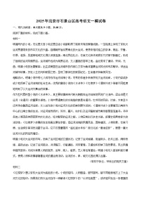 2025年北京市石景山区高考语文一模试卷(含详细答案解析)