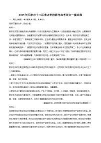 2025年天津市十二区重点学校联考高考语文一模试卷(含详细答案解析)