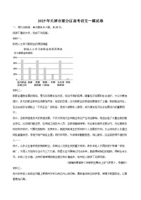 2025年天津市部分区高考语文一模试卷(含详细答案解析)