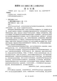2025年鹰潭高考二模语文试题及答案