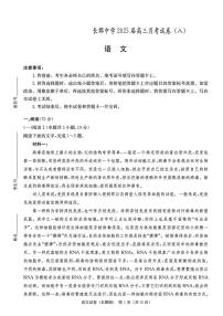 湖南省长沙市长郡中学2024-2025学年高三下学期4月月考（八）语文试题及答案