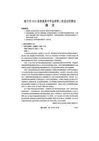 广西南宁市2025届高三下学期第二次适应性测试（二模）语文试卷含答案