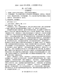 江苏省徐州市2024-2025学年高一下学期期中考试语文试题 含答案