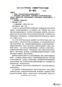 山东省青岛市2024-2025学年高一下学期期中学业水平检测语文试卷（图片版，含答案）