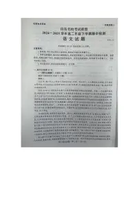 山东省名校联盟2024—2025学年高二下学期期中检测语文试题（图片版，含答案）