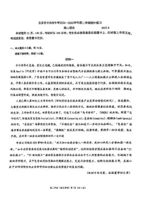 北京市中关村中学2024—2025学年高二下学期期中练习语文试卷（图片版，含答案）