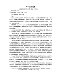 福建省龙岩市一级校联盟2024-2025学年高一下学期4月期中考联考语文试卷（Word版附解析）