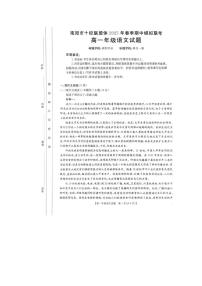 河南省南阳市十校联盟体2024-2025学年高一下学期期中模拟联考语文试卷（PDF版附解析）