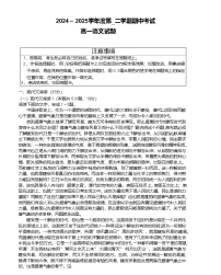 江苏省徐州市2024-2025学年高一下学期期中考试语文试卷（Word版附答案）