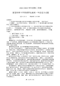 江苏省盐城市五校联盟2024-2025学年高一下学期4月期中联考语文试卷（Word版附解析）