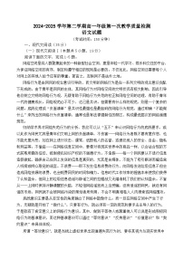广东省香山中学、高要一中、广信中学2024-2025学年高一下学期第一次教学质量检测试题 语文 含解析