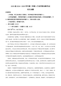 山东省济南市师范大学附属中学2024-2025学年高二下学期3月月考语文试题 含解析