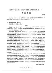 2025北京丰台高三一模语文试题及答案