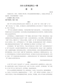 2025北京海淀高三一模语文试题及答案