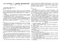黑龙江省佳木斯市三校联考2023-2024学年高一上学期1月期末语文试题（含答案）