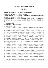 江苏省扬州市2023-2024学年高一上学期期末考试语文试题（含答案）