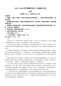 辽宁省朝阳市2023-2024学年高一上学期1月期末语文试题（含答案）