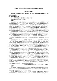 陕西省安康市2023-2024学年高一上学期期末质量检测语文试题（含答案）