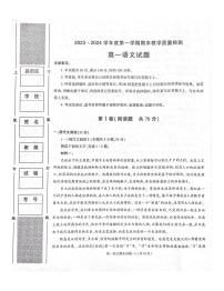 陕西省咸阳市2023-2024学年高一上学期期末考试语文试题（含答案）