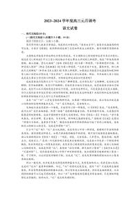 湖北省武汉市江岸区2023-2024学年高三上学期元月调考 语文试卷（含答案）