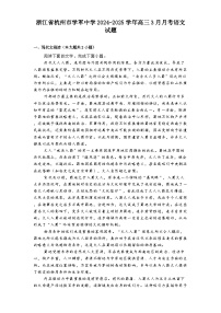 浙江省杭州市学军中学2024-2025学年高三3月月考语文试题（含答案）