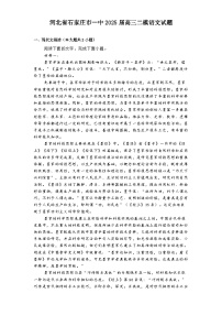 河北省石家庄市一中2025届高三二模语文试题（含答案）