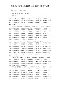 河北省沧州市部分学校联考2025届高三二模语文试题（含答案）