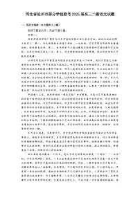 河北省沧州市部分学校联考2025届高三二模语文试题（含答案）