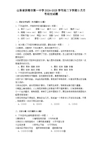 山东省济南市第一中学2024-2025学年高二下学期3月月考语文试题（含答案）