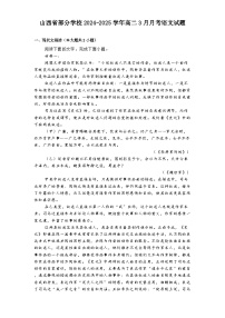 山西省部分学校2024-2025学年高二3月月考语文试题（含答案）