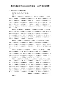 重庆市渝西中学2024-2025学年高一3月月考语文试题（含答案）