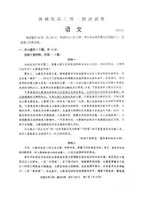 2025北京西城高三一模[高考模拟]语文试题及答案