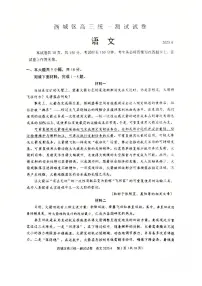 2025北京西城高三一模[高考模拟]语文试题及答案