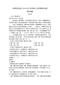 天津市河北区2024-2025学年高二上学期期末考试语文试卷（解析版）
