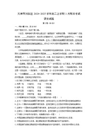 天津市河东区2024-2025学年高二上学期1月期末考试语文试卷（解析版）