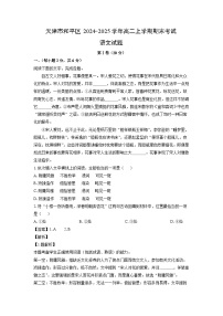 天津市和平区2024-2025学年高二上学期期末考试语文试卷（解析版）