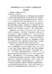 天津市南开区2024-2025学年高二上学期期末考试语文试卷（解析版）