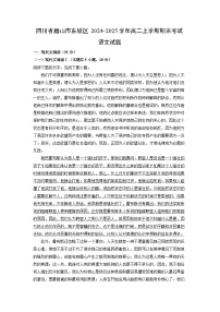 四川省眉山市东坡区2024-2025学年高二上学期期末考试语文试卷（解析版）