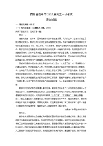 四川省巴中市2025届高三一诊考试语文试卷（解析版）